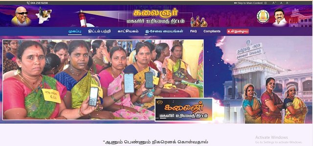 Kalaignar Magalir Urimai Portal