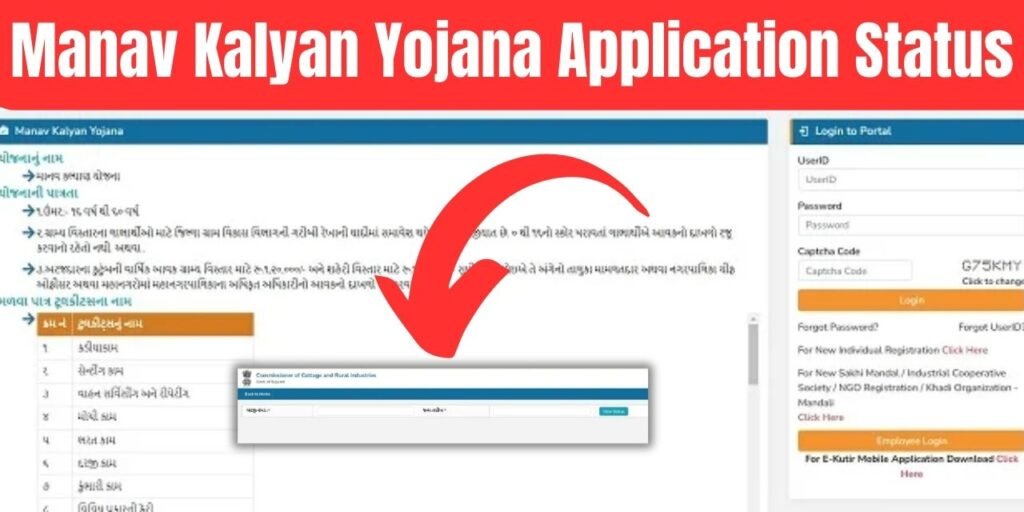 Manav Kalyan Yojana Application Status