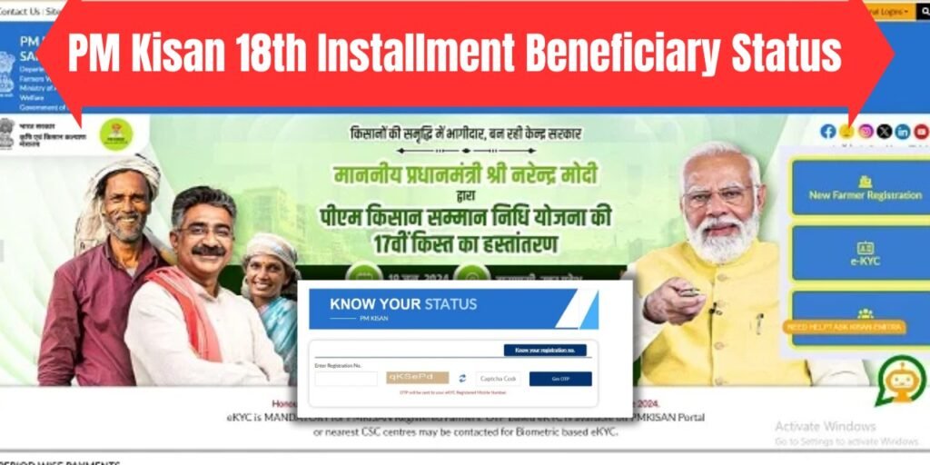 PM Kisan 18th Installment Beneficiary Status  