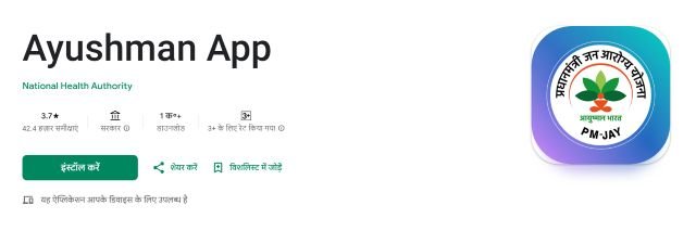 Ayushman Vaya Vandana Card app