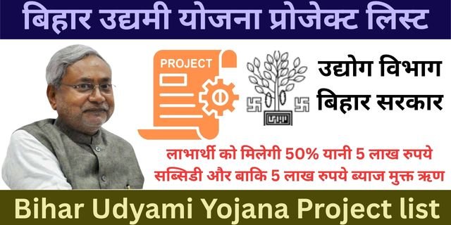 Bihar Udyami Yojana Project list