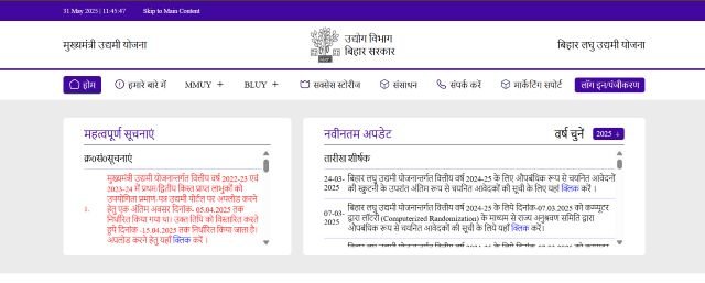 Bihar Udyami Yojana website