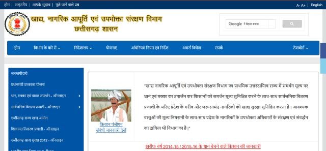 CG Ration Card Download website