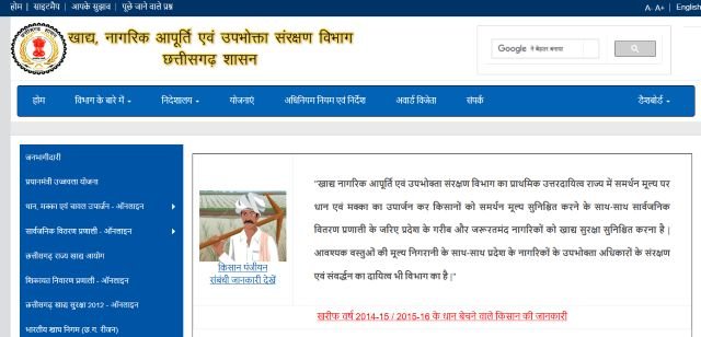 CG ration Card eKYC website