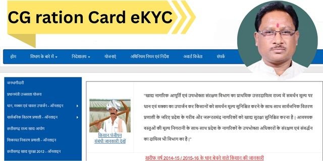 CG ration Card eKYC