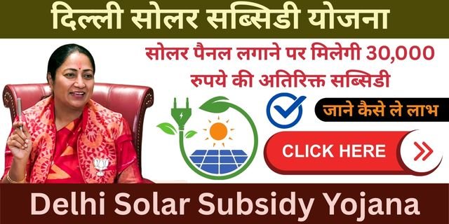 Delhi Solar Subsidy Yojana