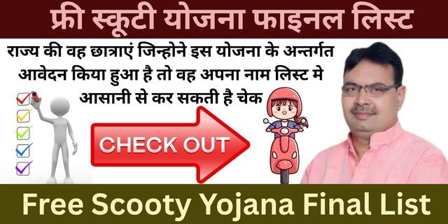 Free Scooty Yojana Final List