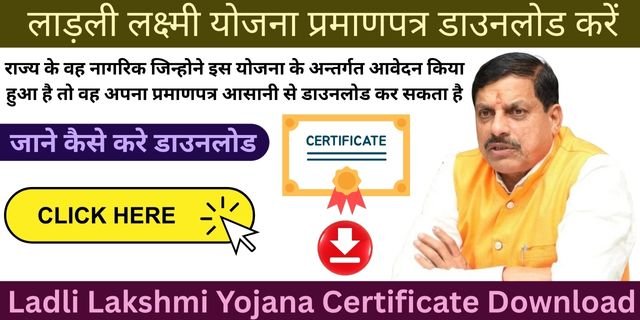 Ladli Lakshmi Yojana Certificate Download