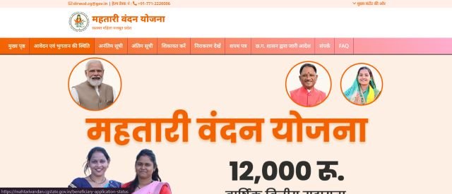 Mahtari Vandan Yojana 16th Installment website