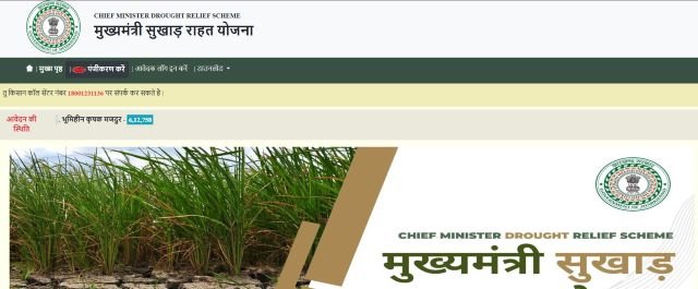 Mukhyamantri Sukhad Rahat Yojana website