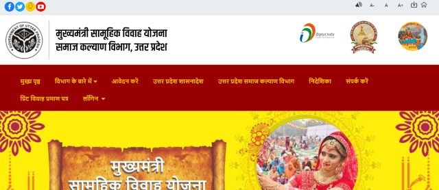 UP Samuhik Vivah Yojana website