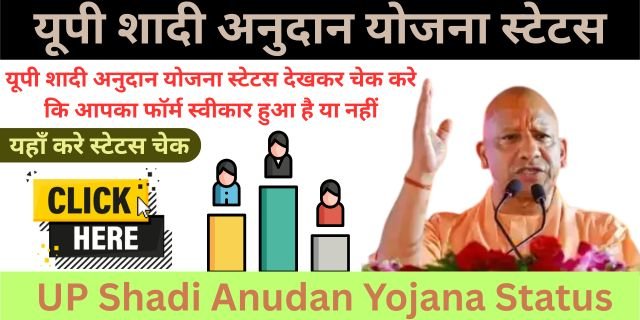 UP Shadi Anudan Yojana Status