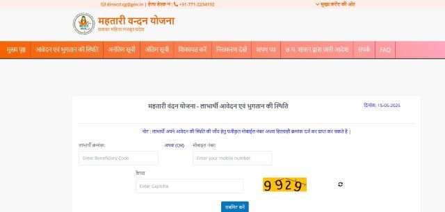 आवेदन एंव भुगतान की स्थिति