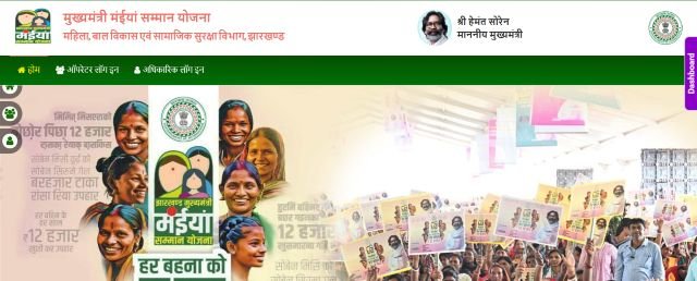 मंईयां सम्मान योजना रु 5000 किस्त वेबसाइट