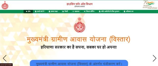 हरियाणा मुख्यमंत्री आवास योजना लिस्ट वेबसाइट