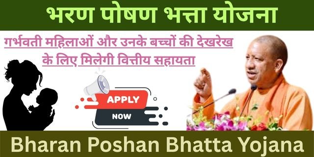 Bharan Poshan Bhatta Yojana