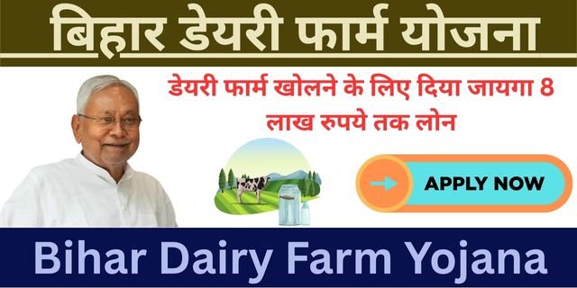 Bihar Dairy Farm Yojana