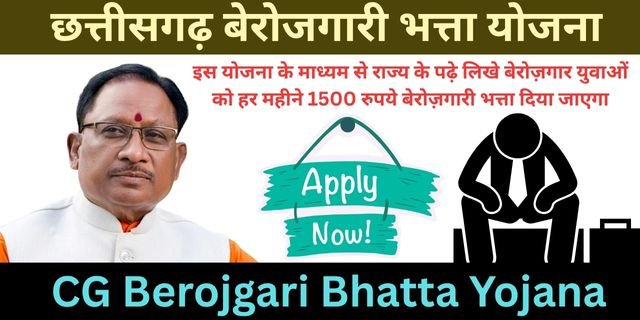 CG Berojgari Bhatta Yojana