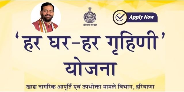 Har Ghar Har Grahani Yojana