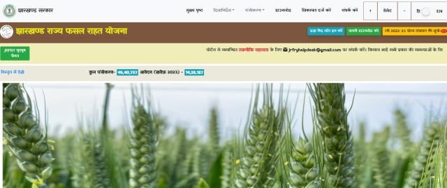 Jharkhand Rajya Fasal Rahat Yojana website