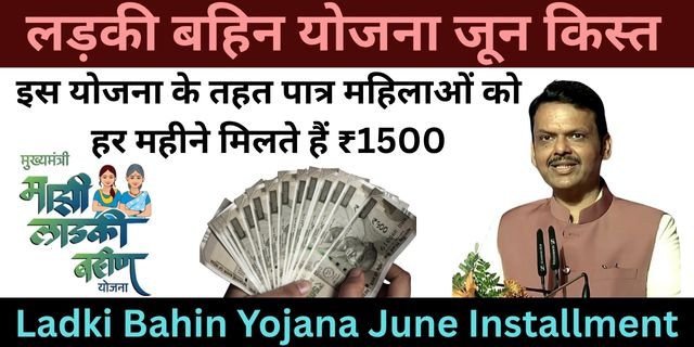 Ladki Bahin Yojana June Installment