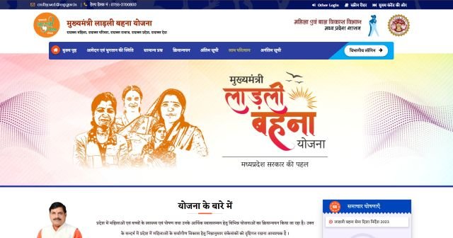 Ladli Behna Yojana 25th Installment website