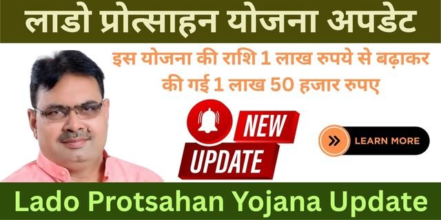 Lado Protsahan Yojana Update