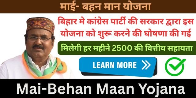 Mai-Behan Maan Yojana
