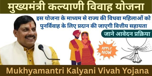 Mukhyamantri Kalyani Vivah Yojana