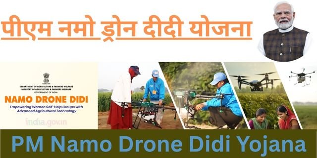 PM Namo Drone Didi Yojana