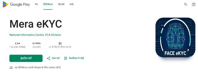 Ration Card eKYC Update app