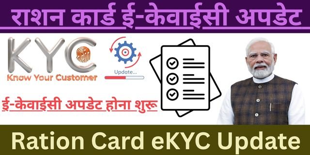 Ration Card eKYC Update