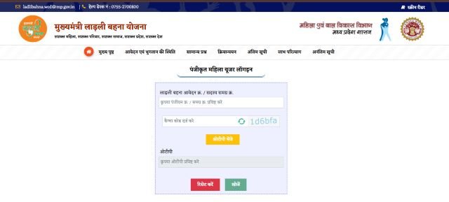 आवेदन एंव भुगतान की स्थिति