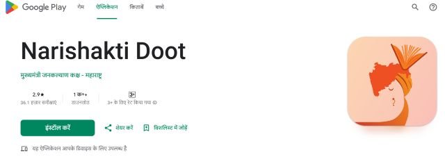 नारी शक्ति दूत ऐप