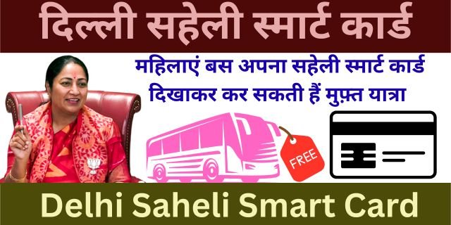 Delhi Saheli Smart Card