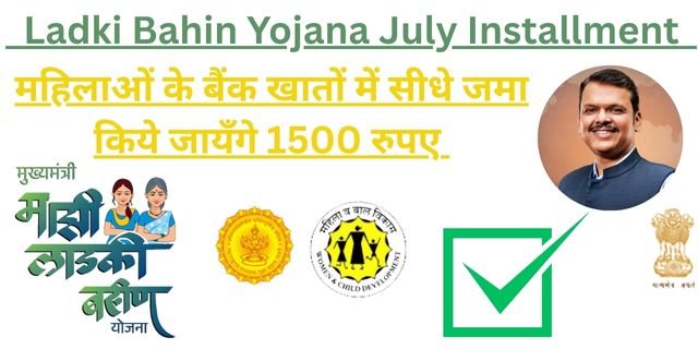 Ladki Bahin Yojana July Installment