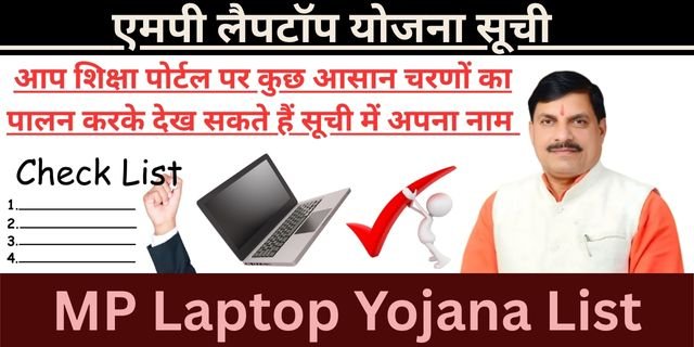 MP Laptop Yojana List