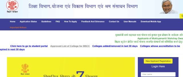 Mukhyamantri Svayan Sahayata Bhatta Yojana website