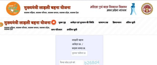 आवेदन और भुगतान स्थिति